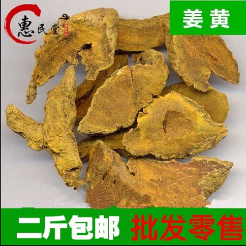 惠民堂品质 姜黄 毛姜黄500克 2斤包邮农产品初加工